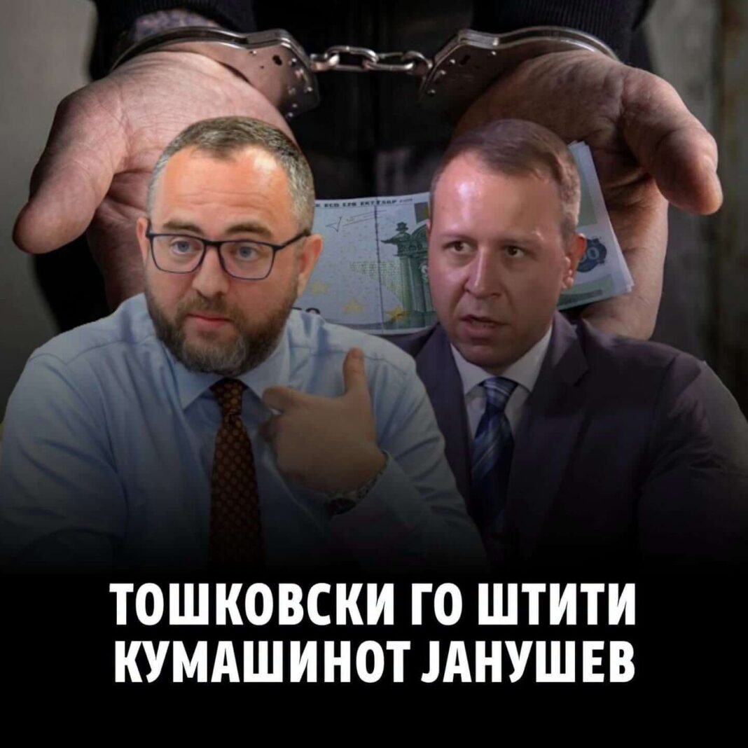 СДСМ: Тошковски го штити кумашинот Јанушев СДСМ: Тошковски го штити кумашинот Јанушев