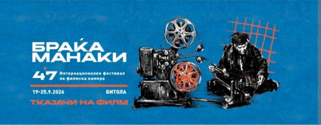 ФИЛМСКАТА ЕЛИТА СЕ СОБИРА ВО БИТОЛА: Нашата Дина Дума го отвора 47. „Браќа Манаки“ со остварување што веќе го освојува светот! ФИЛМСКАТА ЕЛИТА СЕ СОБИРА ВО БИТОЛА: Нашата Дина Дума го отвора 47. „Браќа Манаки“ со остварување што веќе го освојува светот!
