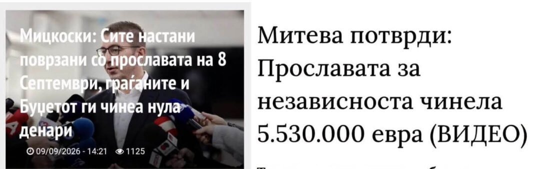 СДСМ: Од „нула денари“ до „5,5 милиони евра“ – Митева го демантираше арамијата Мицкоски СДСМ: Од „нула денари“ до „5,5 милиони евра“ – Митева го демантираше арамијата Мицкоски